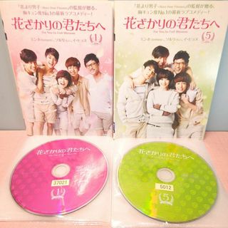 韓流ドラマ　花ざかりの君たちへ DVD全巻セット(TVドラマ)