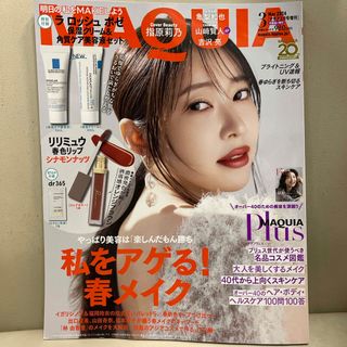 付録違い版 MAQUIA (マキア) 2024年 03月号 [雑誌](美容)