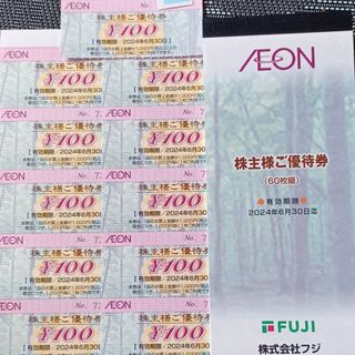 イオン(AEON)のフジ株主優待券　11枚　イオン株主(その他)