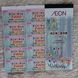 イオン(AEON)の☆イオン株主優待券　10枚(その他)