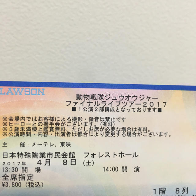 名古屋1階8列1枚のみ◯ジュウオウジャーファイナルライブツアー チケットのイベント(キッズ/ファミリー)の商品写真