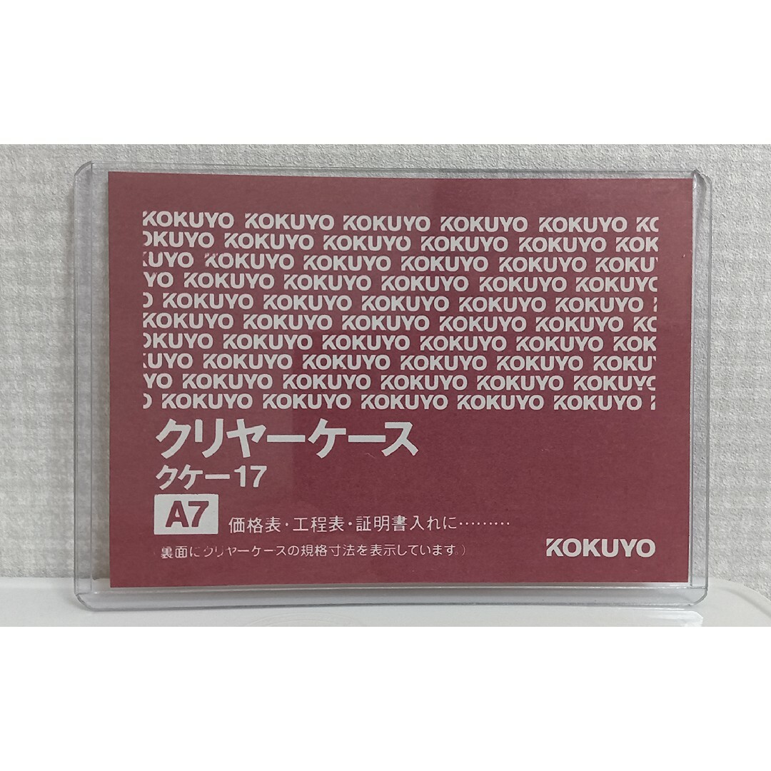 コクヨ(コクヨ)のコクヨ クリヤーケース カードケース A7 （10枚） インテリア/住まい/日用品の文房具(ファイル/バインダー)の商品写真