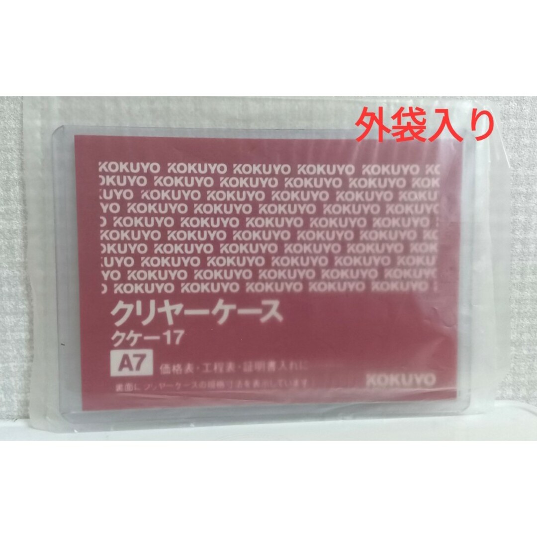 コクヨ(コクヨ)のコクヨ クリヤーケース カードケース A7 （10枚） インテリア/住まい/日用品の文房具(ファイル/バインダー)の商品写真