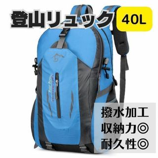 男女兼用 バックパック 登山 リュックサック 軽量 撥 水 アウトドア ブルー(登山用品)