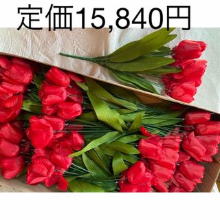 【造花】チューリップ 12本まとめ売り【フェイクフラワー】(その他)