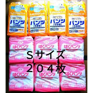 リブドゥ(Livedo)のバモちゃん様専用🟢はくパンツ  Ｓサイズ  １０袋（合計 ２０４枚）★(日用品/生活雑貨)