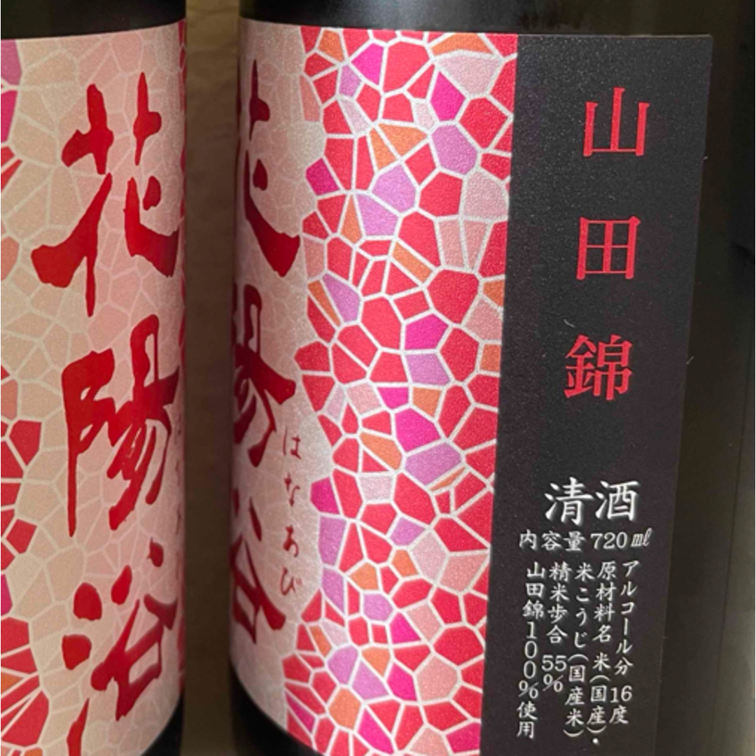 花陽浴(ハナアビ)の花陽浴 純米吟醸 山田錦 720ml ✖️2本 食品/飲料/酒の酒(日本酒)の商品写真