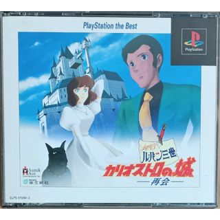 プレイステーション(PlayStation)のルパン三世　カリオストロの城　再会　プレイステーション　PS1(家庭用ゲームソフト)