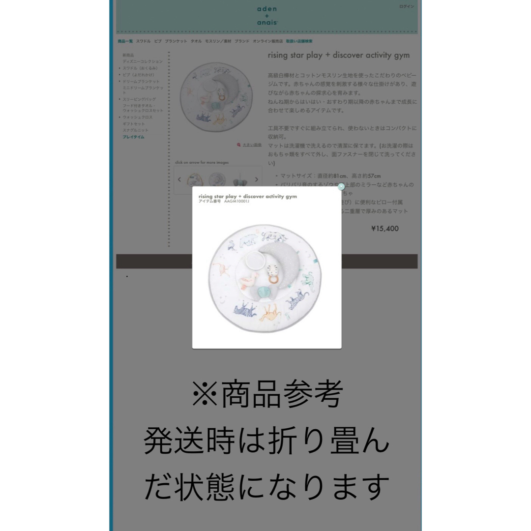 aden+anais(エイデンアンドアネイ)のエイデンアンドアナイ　ベビージム② キッズ/ベビー/マタニティのおもちゃ(ベビージム)の商品写真