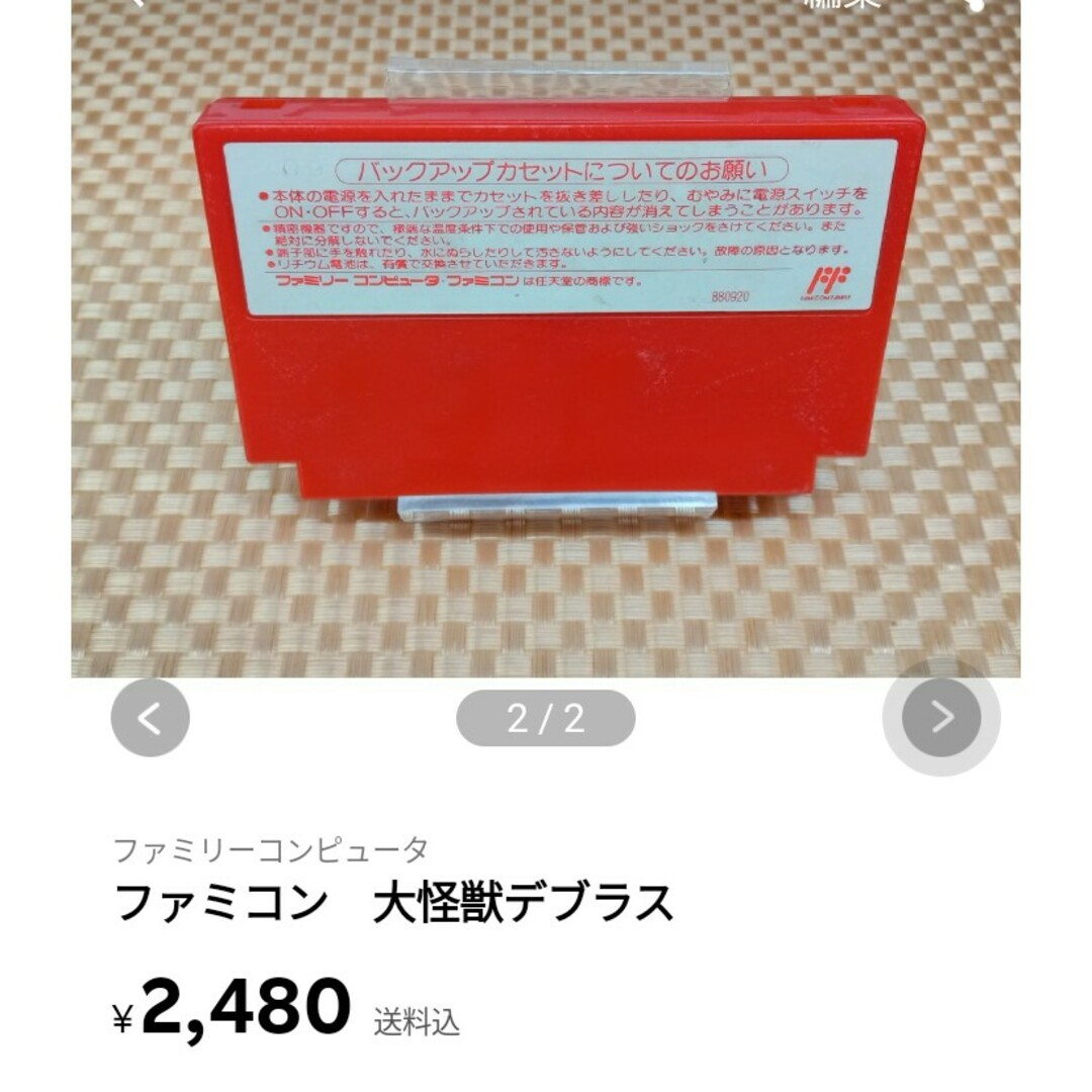 ファミリーコンピュータ(ファミリーコンピュータ)のトモウキ様　専用出品　ファミコン　仮面の忍者　赤影　裏面難あり エンタメ/ホビーのゲームソフト/ゲーム機本体(家庭用ゲームソフト)の商品写真