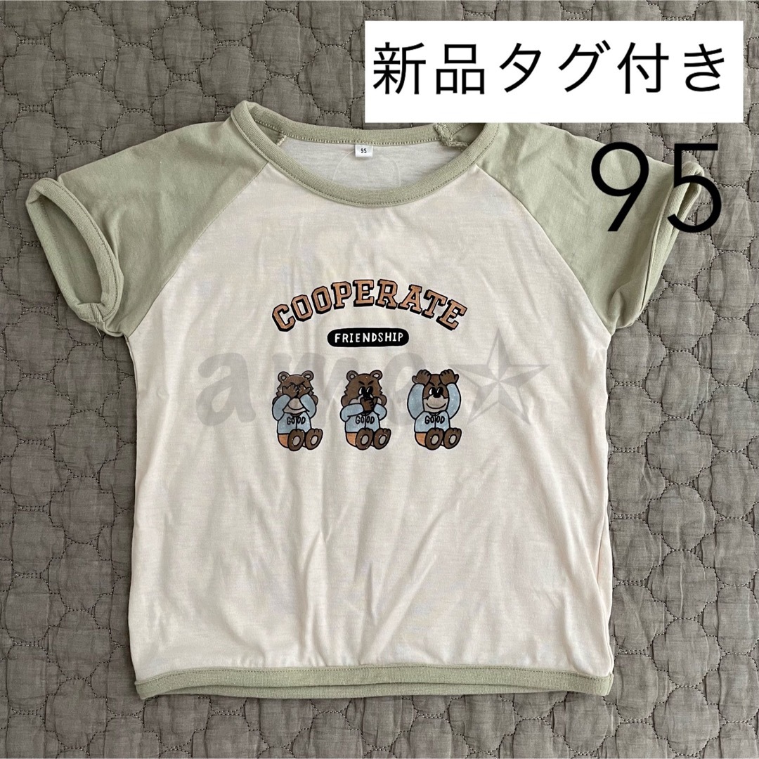 西松屋(ニシマツヤ)の新品 ◎ 西松屋 ラグランプリントTシャツ クマ キッズ/ベビー/マタニティのキッズ服男の子用(90cm~)(Tシャツ/カットソー)の商品写真