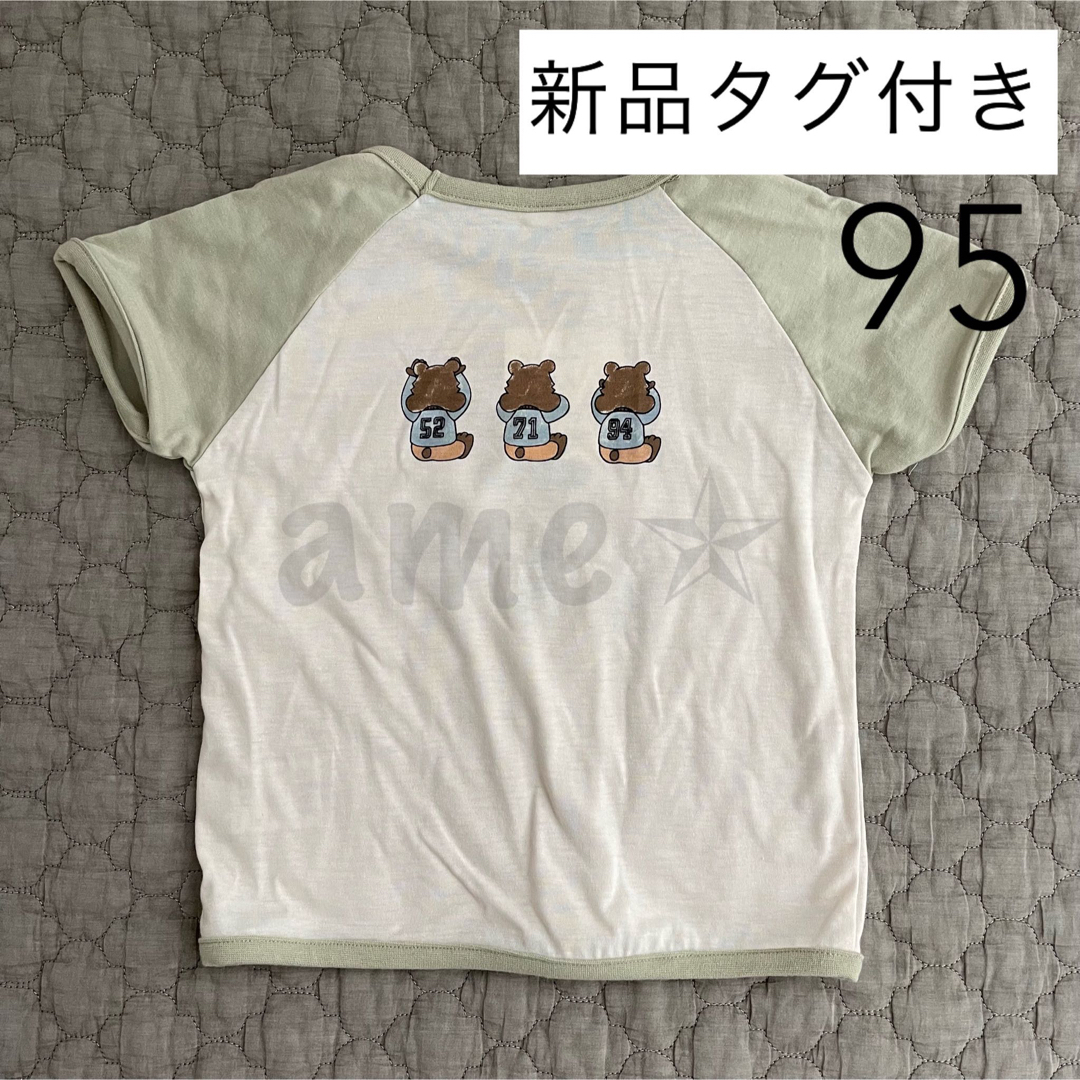 西松屋(ニシマツヤ)の新品 ◎ 西松屋 ラグランプリントTシャツ クマ キッズ/ベビー/マタニティのキッズ服男の子用(90cm~)(Tシャツ/カットソー)の商品写真