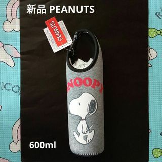 PEANUTS - ① SNOOPYのペットボトルカバー、歩き、グレー。【新品】