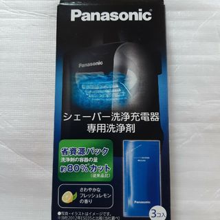 パナソニック(Panasonic)の【新品】パナソニック シェーバー洗浄充電器専用洗浄剤 ES-4L03(3個入)(メンズシェーバー)