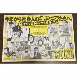 ヤングマガジン 朝日新聞 広告(印刷物)