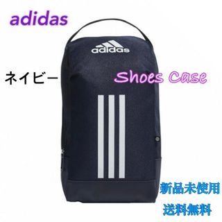 アディダス(adidas)のadidas アディダス シューズケース バック ネイビー 新品 タグ付き(シューズバッグ)