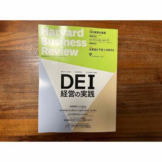 ダイヤモンドシャ(ダイヤモンド社)のHarvard Business Review (ハーバード・ビジネス・レビュー(ビジネス/経済/投資)