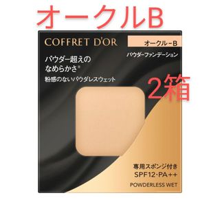 COFFRET D'OR - コフレドール　パウダーファンデーション　オークルB パウダレスウェット