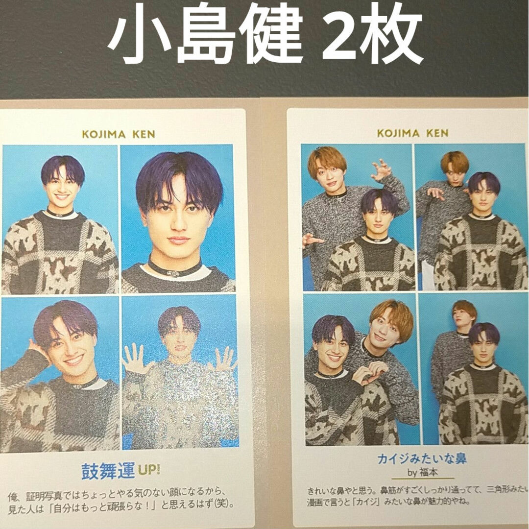 小島健 週刊テレビガイド TVガイド 開運証明写真 切り抜き 2枚 エンタメ/ホビーのタレントグッズ(アイドルグッズ)の商品写真
