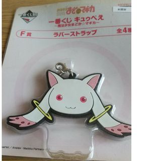 バンプレスト(BANPRESTO)の一番くじ キュウべえ ラバーストラップ(キャラクターグッズ)