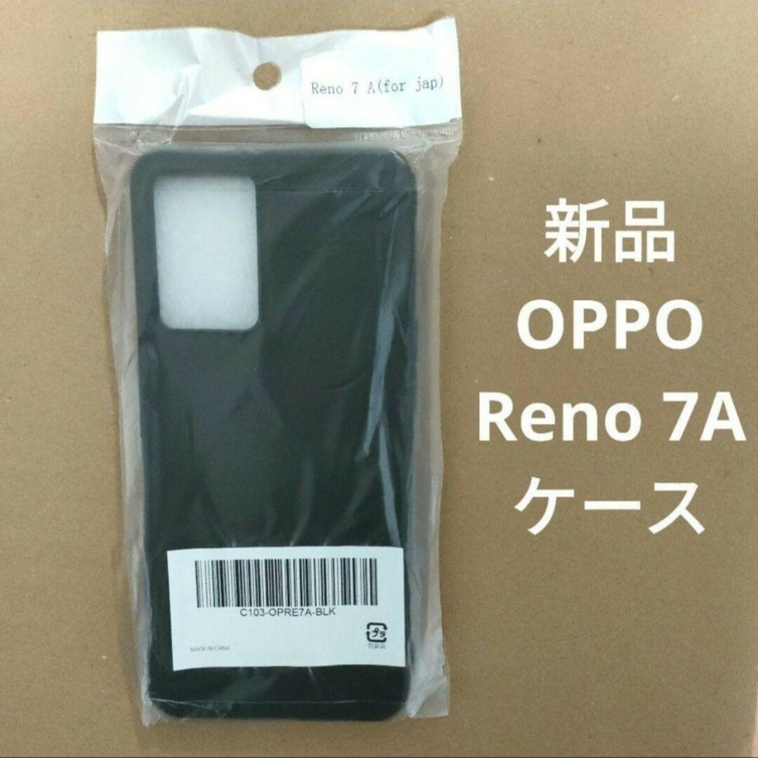 OPPO(オッポ)の新品 OPPO Reno7A 黒 ケース スマホ/家電/カメラのスマホアクセサリー(Androidケース)の商品写真