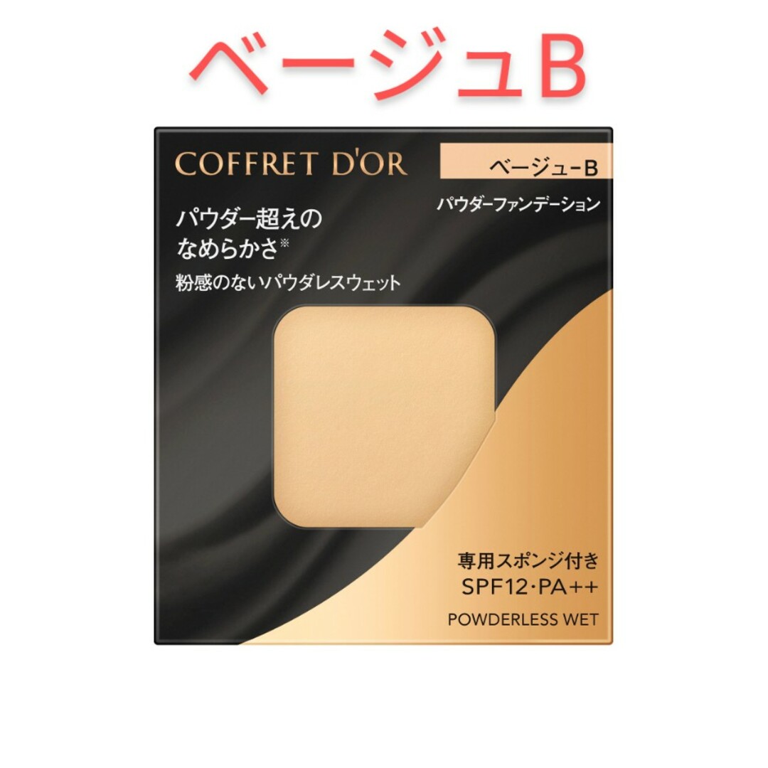 COFFRET D'OR(コフレドール)のコフレドール　パウダーファンデーション　ベージュB　 パウダレスウェット コスメ/美容のベースメイク/化粧品(ファンデーション)の商品写真