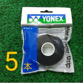 ヨネックス(YONEX)の(4/5) ウェットスーパーグリップ ブラック 5本巻×1　グリップテープ(その他)