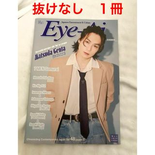 ネット予約品　未読　アイアイ　2024年5月号　Eye-ai 松田元太　トラジャ(音楽/芸能)