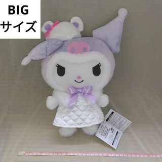 マイメロディ(マイメロディ)の新品　クロミ　ホワイトスノーベアBIGぬいぐるみ　サンリオ(ぬいぐるみ)