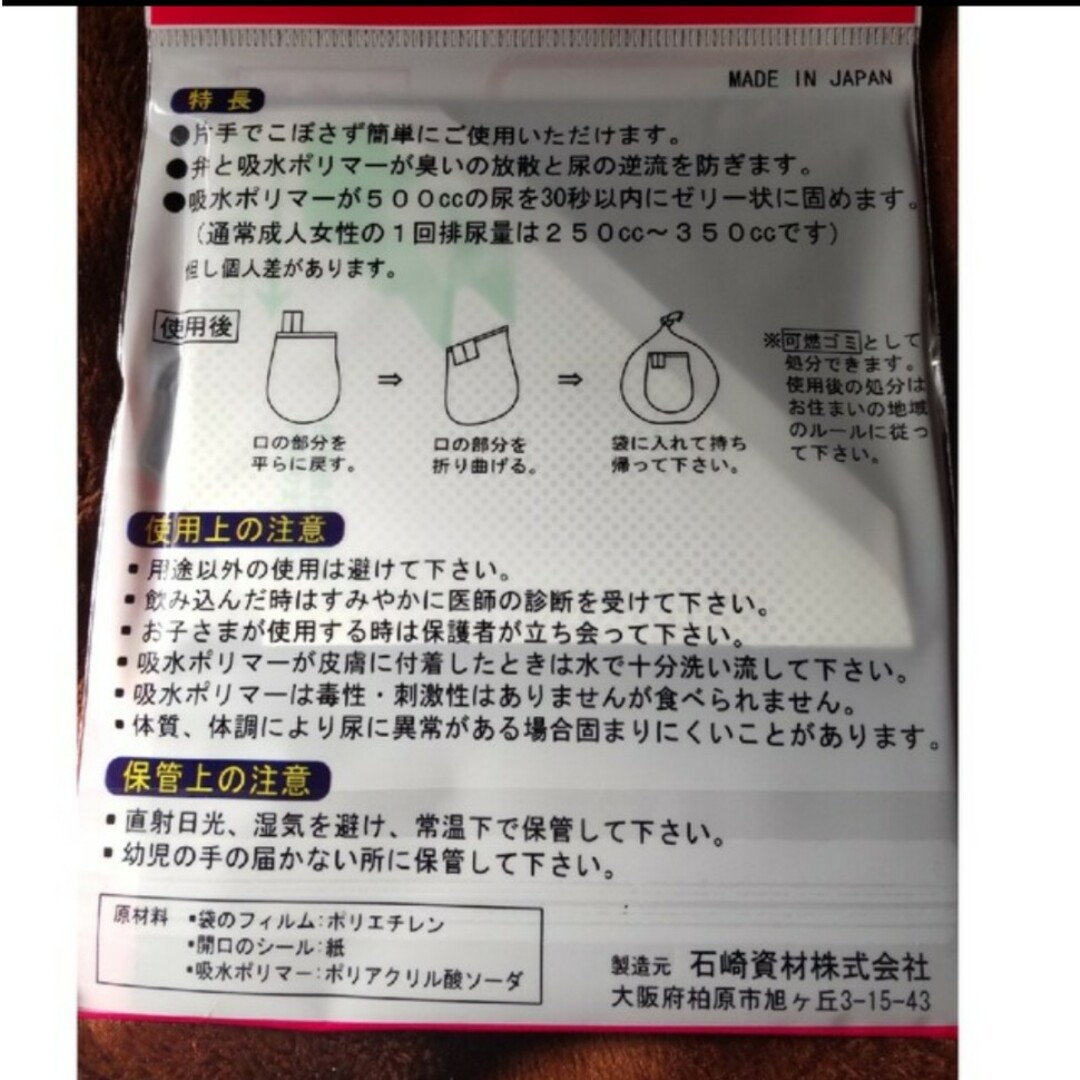 ワンタッチ 携帯トイレ男性用、女性用 各1回分 インテリア/住まい/日用品の日用品/生活雑貨/旅行(防災関連グッズ)の商品写真