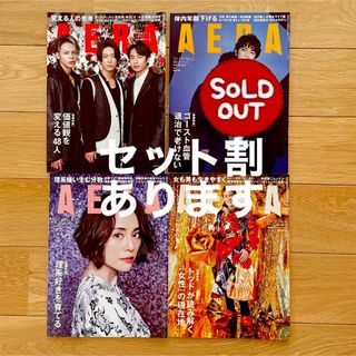 アサヒシンブンシュッパン(朝日新聞出版)のAERA 2022年　1月号(ビジネス/経済/投資)