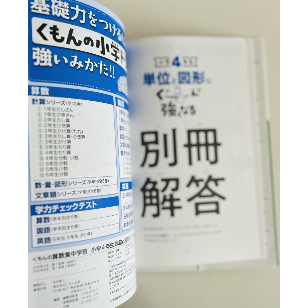 KUMON(クモン)の小学４年生単位と図形にぐーんと強くなる エンタメ/ホビーの本(語学/参考書)の商品写真