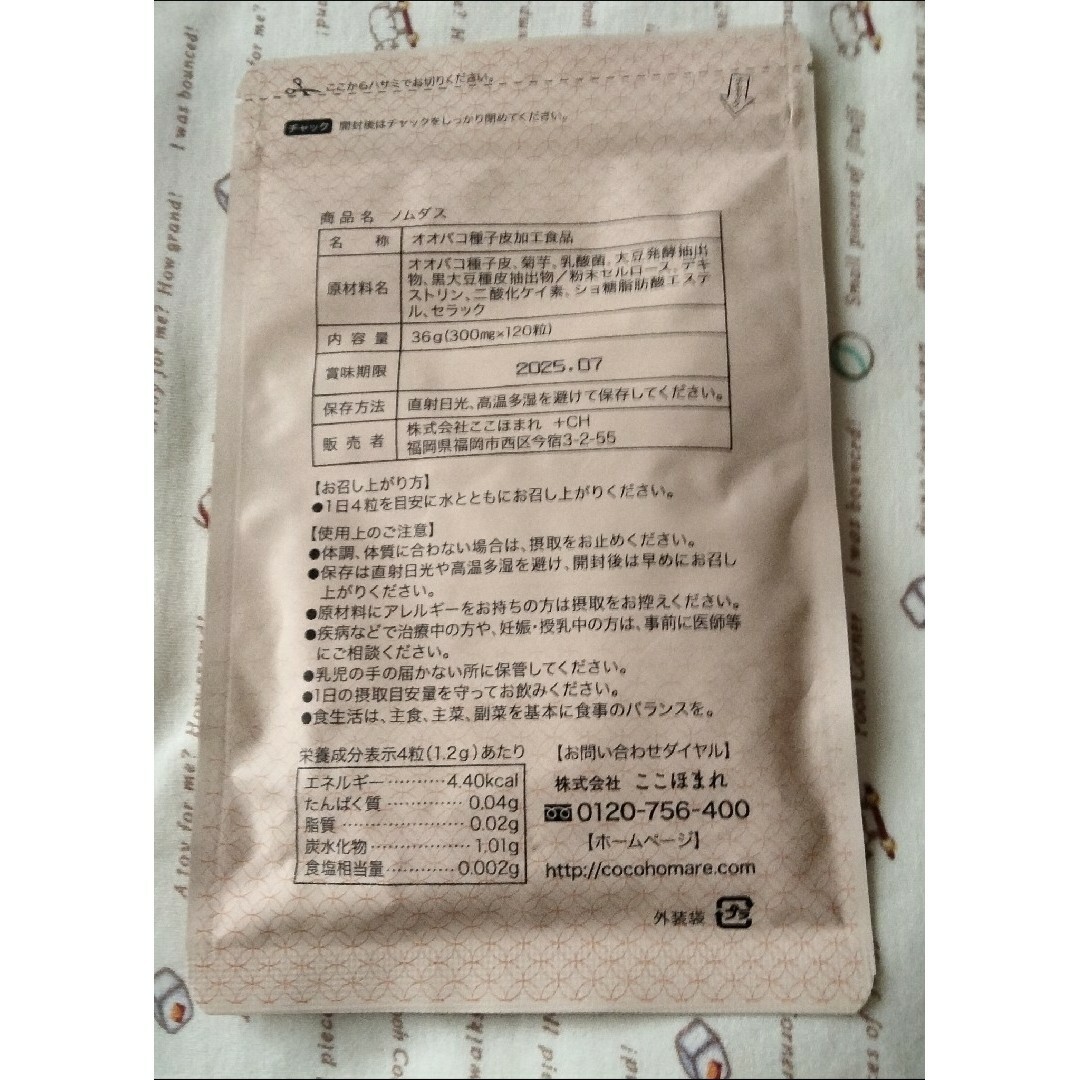 ノムダス 食品/飲料/酒の健康食品(その他)の商品写真