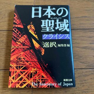 日本の聖域クライシス(その他)