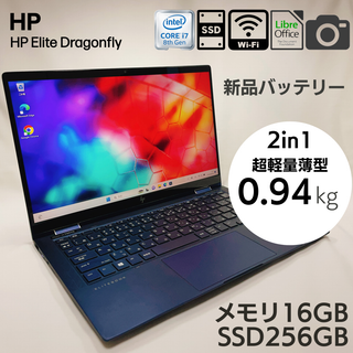 ヒューレットパッカード(HP)の【新品バッテリー】2in1 モバイルノートPC hp dragonfly_433(ノートPC)