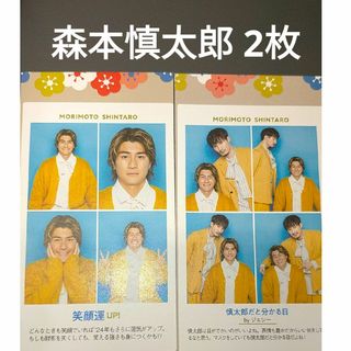 森本慎太郎 週刊テレビガイド TVガイド 開運証明写真 切り抜き 2枚(アイドルグッズ)