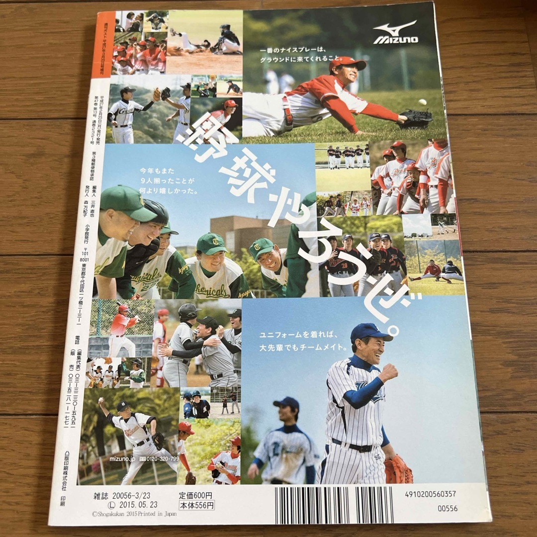 プロ野球&甲子園 甦る伝説 2015年 3/23号 [雑誌] エンタメ/ホビーの雑誌(趣味/スポーツ)の商品写真