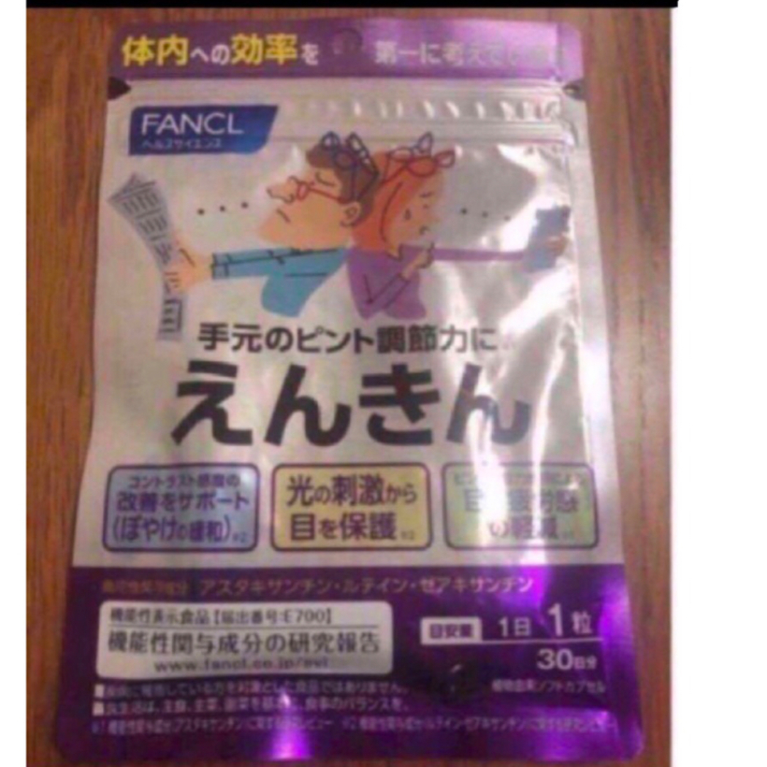 FANCL(ファンケル)のファンケル　えんきん 食品/飲料/酒の健康食品(その他)の商品写真