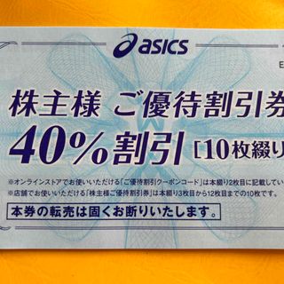 アシックス(asics)のFuturista様アシックス　株主優待券(ショッピング)