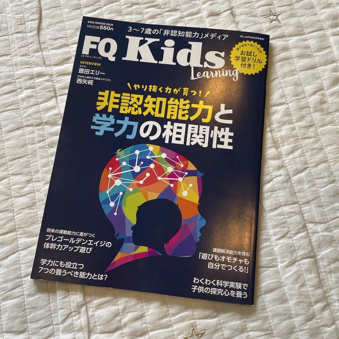 宝島社(タカラジマシャ)のFQ JAPAN増刊 FQ kids (エフキュウ キッズ) 2022年 02月 エンタメ/ホビーの雑誌(生活/健康)の商品写真