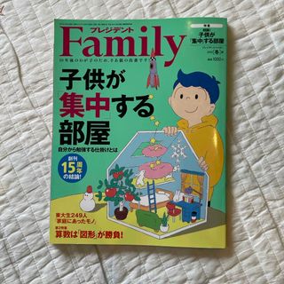 ダイヤモンド社 - プレジデント Family (ファミリー) 2022年 01月号 [雑誌]