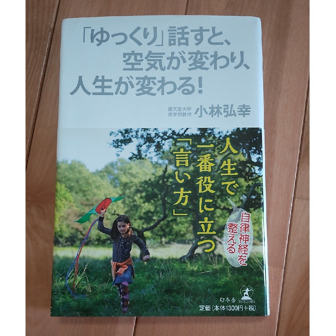 人生で一番役に立つ「言い方」 エンタメ/ホビーの本(健康/医学)の商品写真