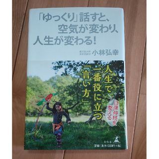 人生で一番役に立つ「言い方」(健康/医学)