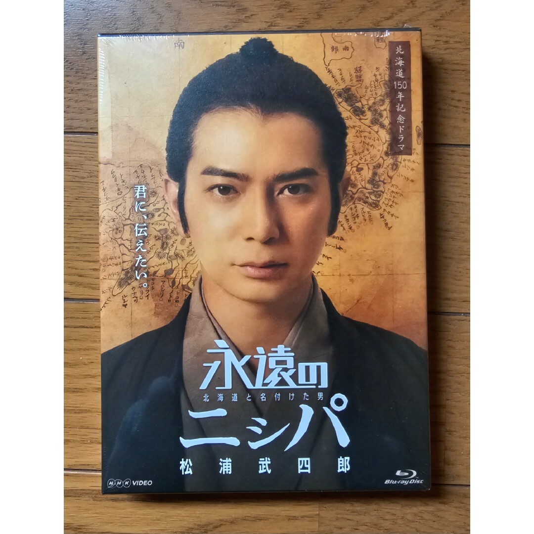 永遠のニシパ　北海道と名付けた男　松浦武四郎 Blu-ray エンタメ/ホビーのDVD/ブルーレイ(TVドラマ)の商品写真