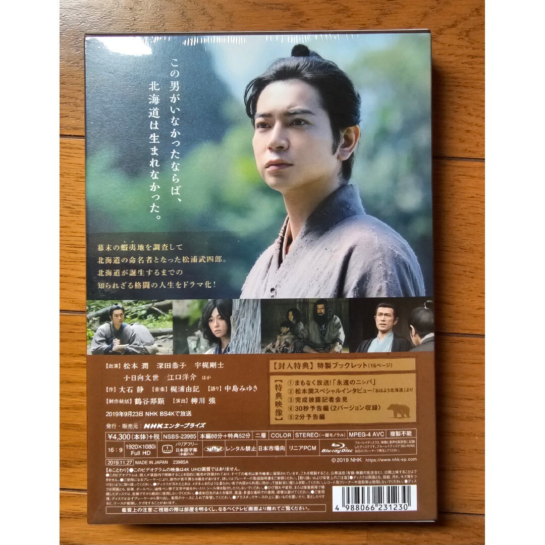 永遠のニシパ　北海道と名付けた男　松浦武四郎 Blu-ray エンタメ/ホビーのDVD/ブルーレイ(TVドラマ)の商品写真