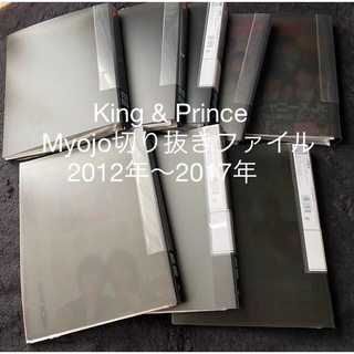 King & Prince - King & Prince Myojo 切り抜きファイル