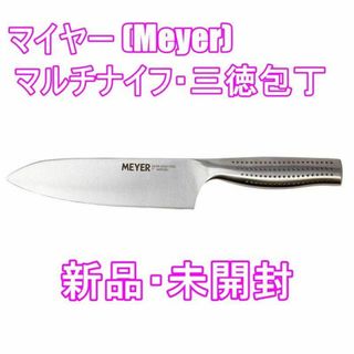 マイヤー(MEYER)の【新品】マイヤー 包丁 ステンレス 「マルチナイフ・三徳包丁」 KT-SK(調理道具/製菓道具)