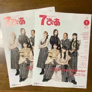 Little Glee Monstar 7ぴあ 2024年4月号 ２冊！(ミュージシャン)