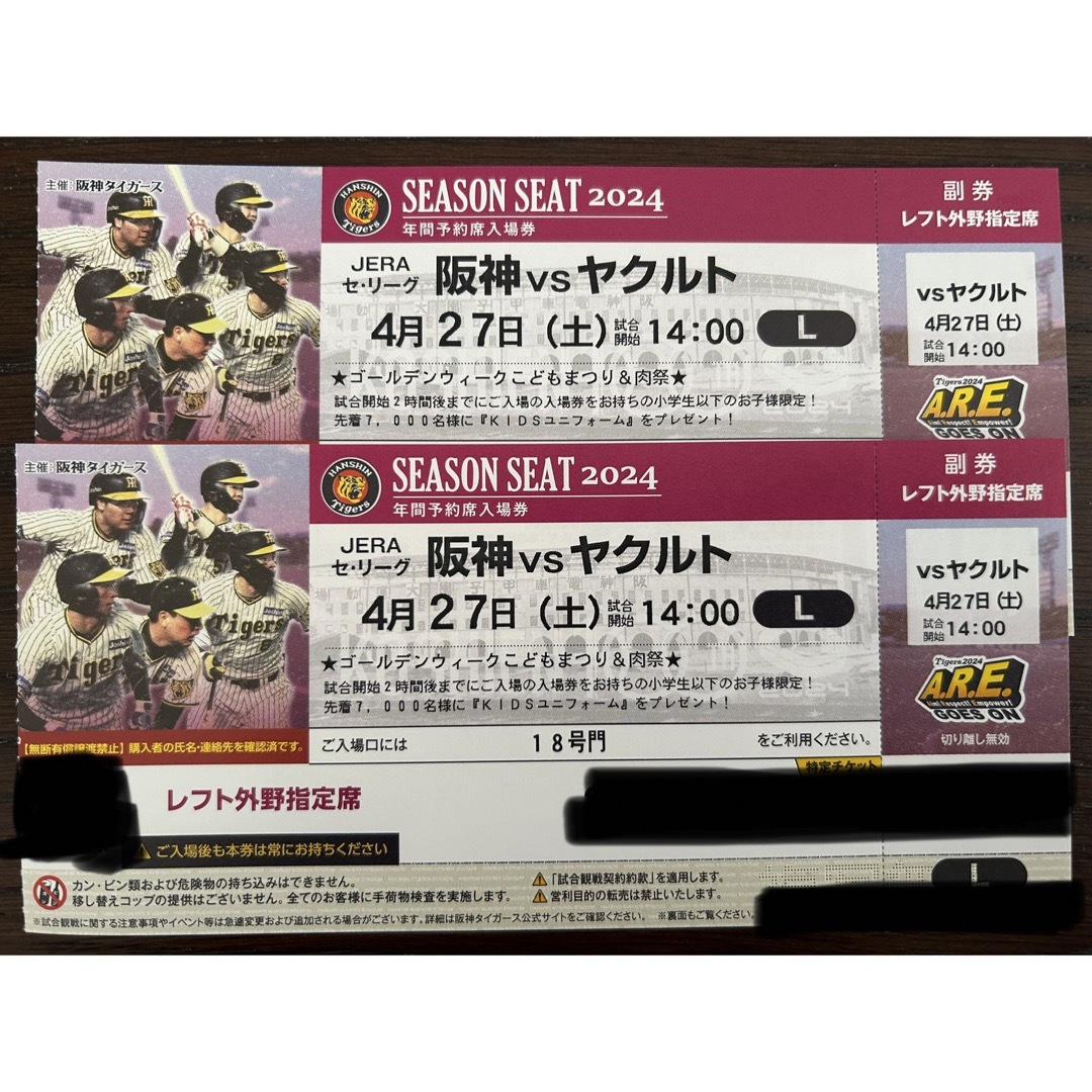 阪神 VS ヤクルト 4月27日(土) 甲子園球場チケット 阪神タイガース - 野球