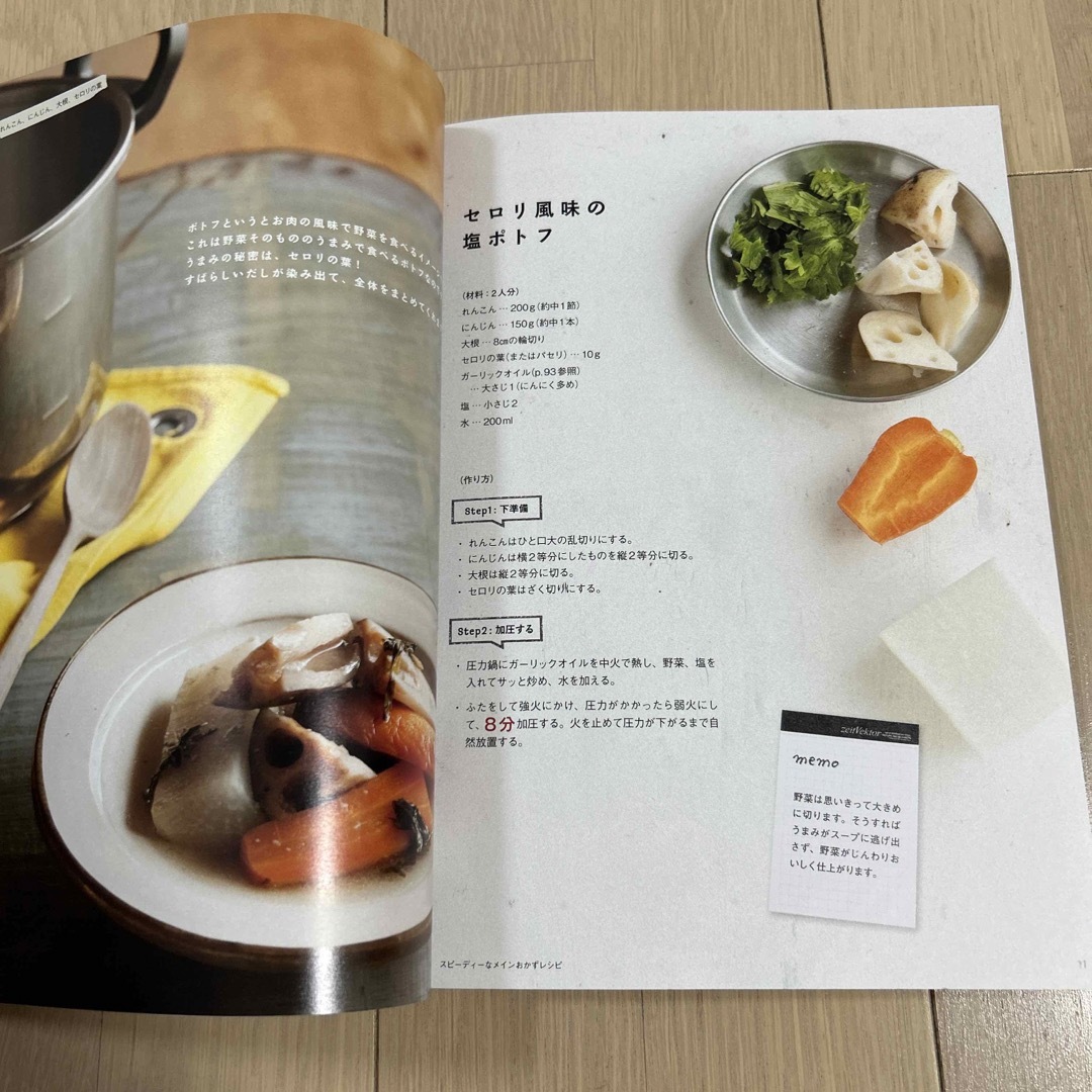 あな吉さんのゆるベジ圧力鍋で野菜たっぷりレシピ エンタメ/ホビーの本(料理/グルメ)の商品写真